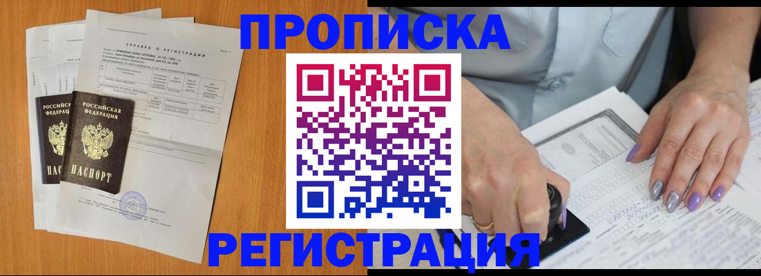 прописка законно в Дигоре