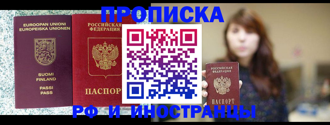 прописка 2025 в Дигоре