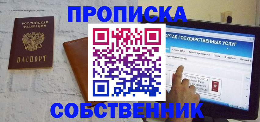 временная регистрация для школы в Дигоре